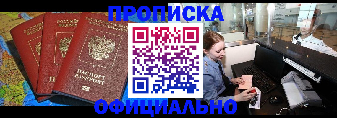 временная регистрация для всех в Белгороде