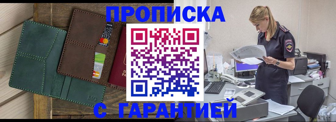 временная регистрация собственник в Белгороде