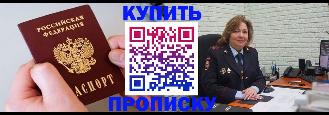 прописка иностранных граждан в Белгороде