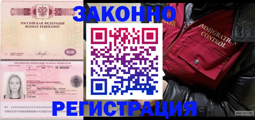 прописка штамп в Белгороде