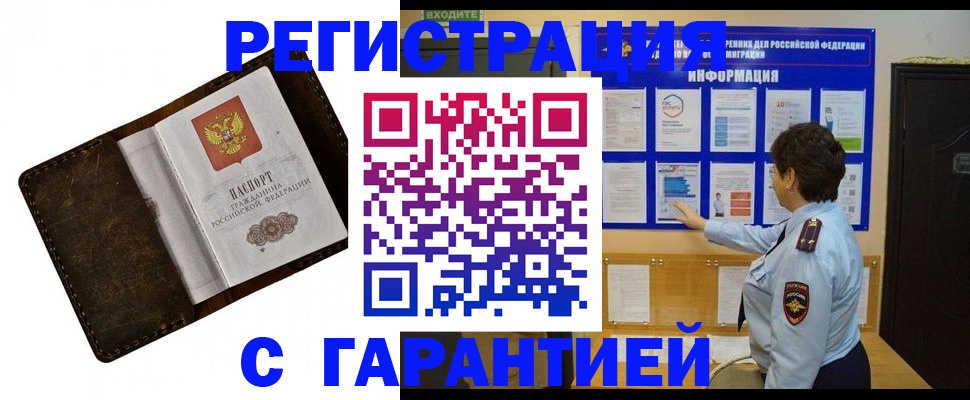 прописка для школы в Белгороде