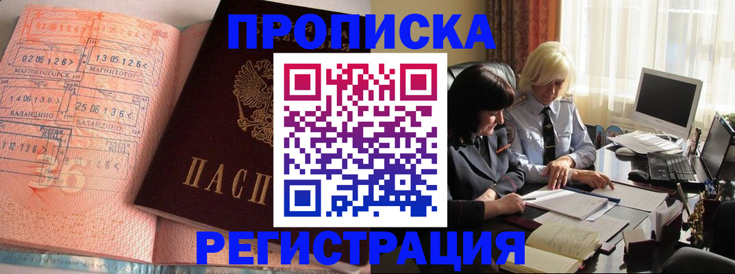 временная регистрация для школы в Белгороде
